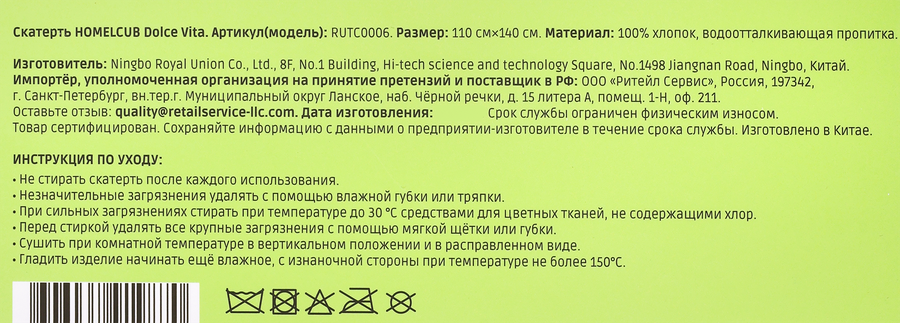 Скатерть HOMELCUB Dolce Vita 110х140см, с вишневым принтом, хлопок, Арт. RUTC0006, предпросмотр