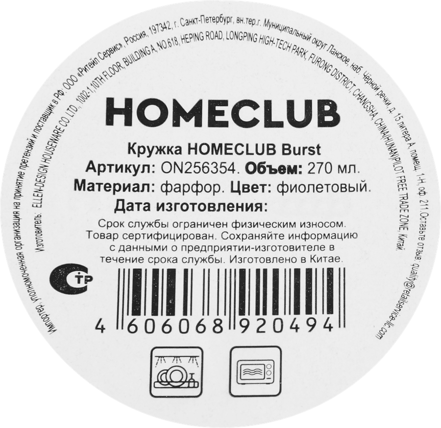 Кружка HOMECLUB Burst фиолетовая, фарфор, 270мл, Арт. ON256354, предпросмотр