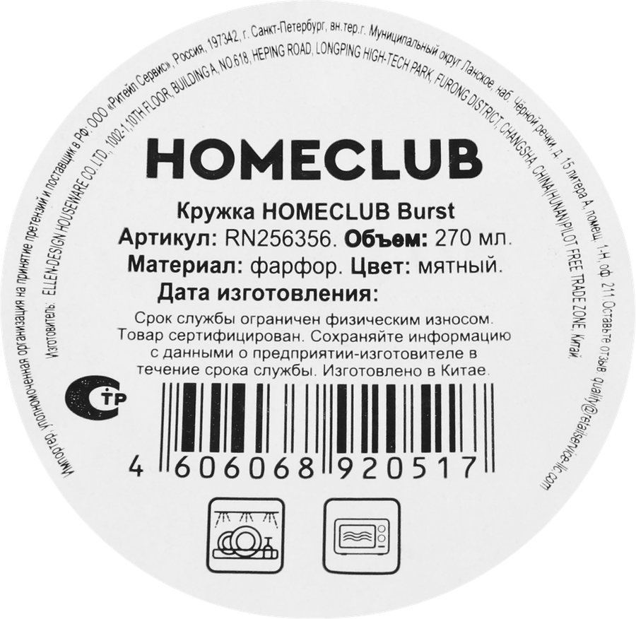 Кружка HOMECLUB Burst мятная, фарфор, 270мл, Арт. RN256356, превью