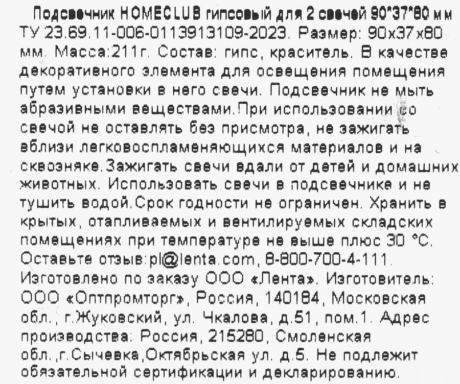 Подсвечник для двух свечей HOMECLUB 9x3,7x8см, белый, Арт. 501882, предпросмотр