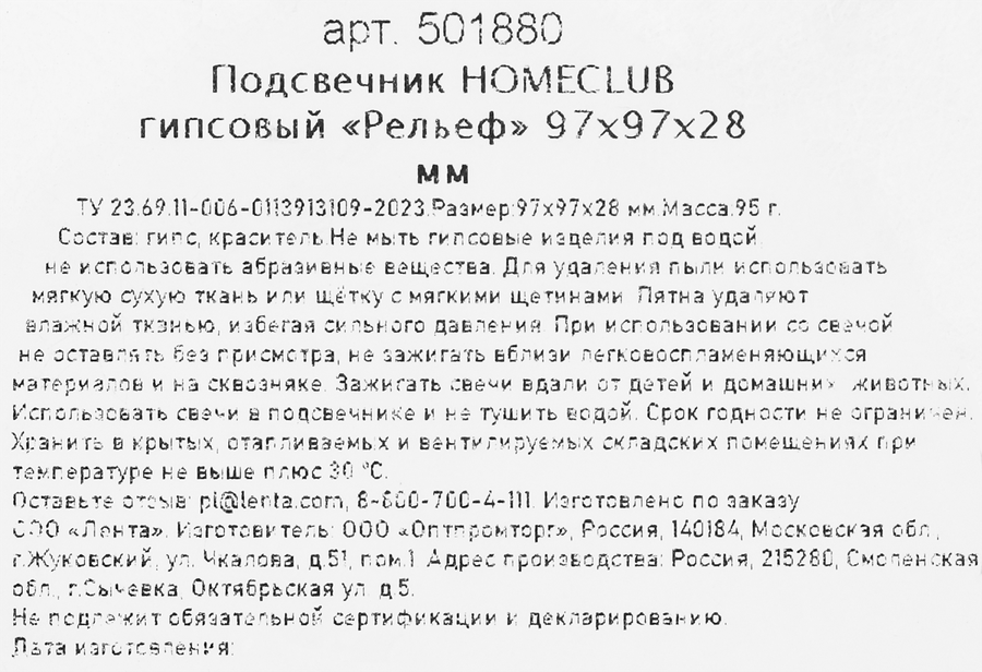 Подсвечник HOMECLUB рельеф, 9,7x9,7x2,8см, белый, Арт. 501880, превью