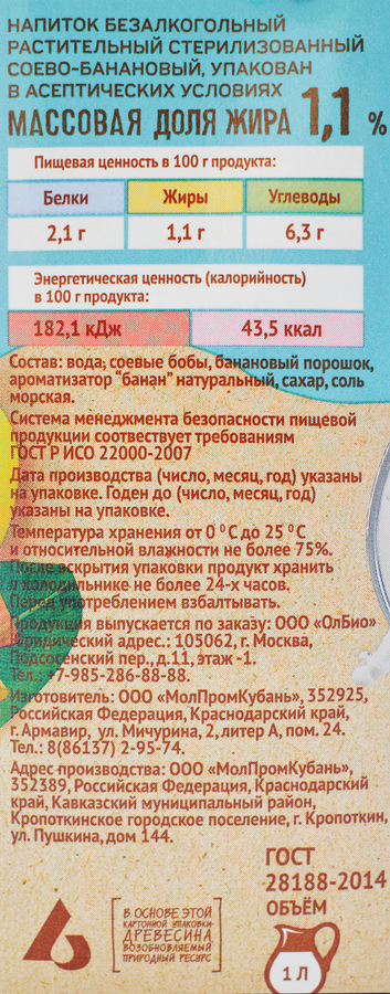 Напиток растительный MILX Соевый банановый 1,1%, 1000мл, превью