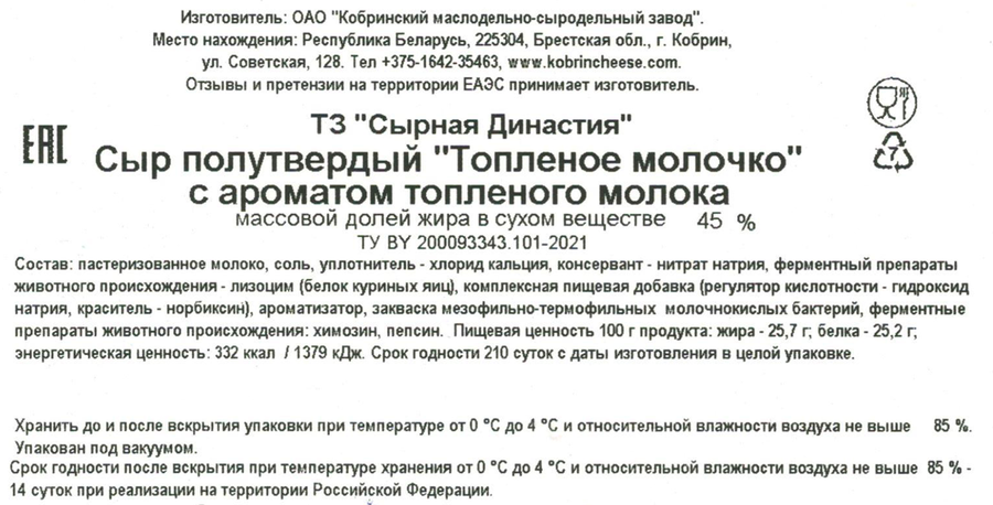 Сыр полутвердый СЫРНАЯ ДИНАСТИЯ Топленое молочко 45%, без змж, весовой, превью