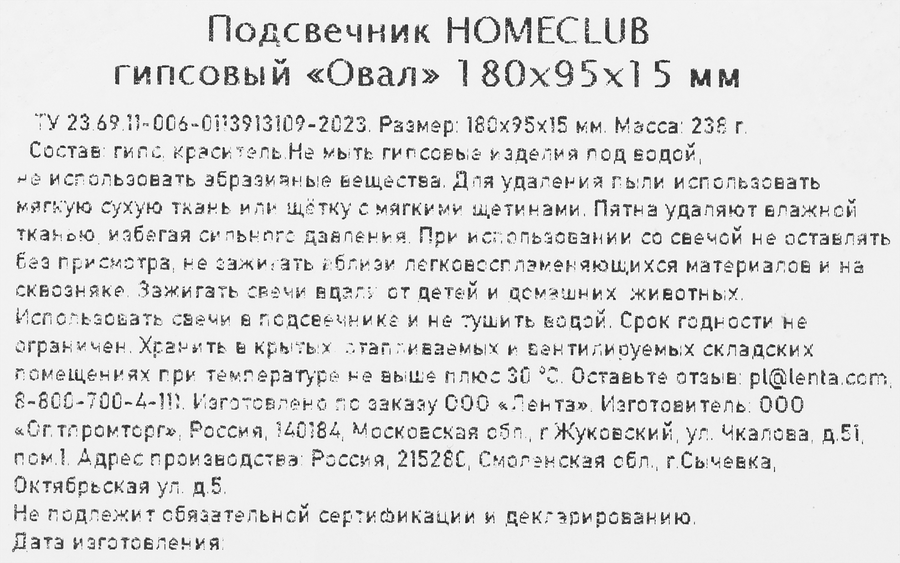 Подсвечник HOMECLUB овал, 18x9,5x1,5см, белый, Арт. 501881, предпросмотр