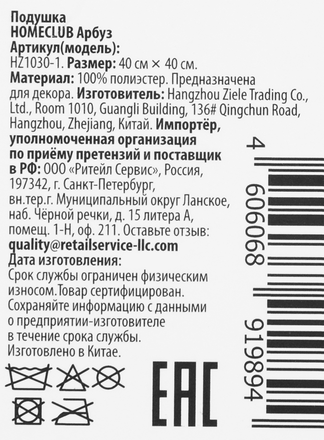 Подушка декоративная HOMECLUB Арбуз 40х40см, бархатная, Арт. HZ1030-1, предпросмотр