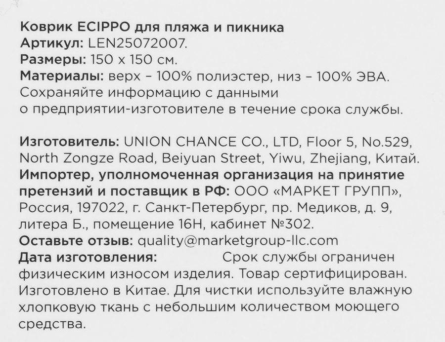 Коврик для пляжа и пикника ECIPPO 150х150см, Арт. LEN25072007, превью