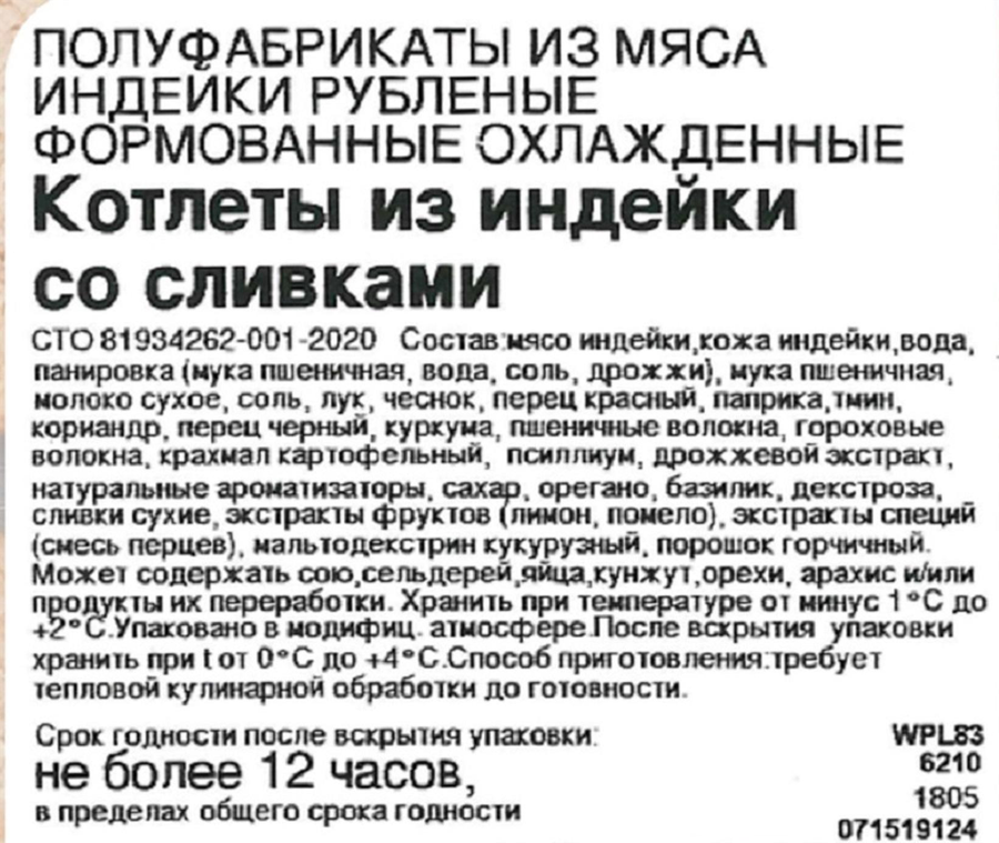 Котлеты из индейки ИНДИЛАЙТ со сливками с панировкой, 340г, предпросмотр