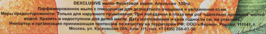 Мыло туалетное DEXCLUSIVE Апельсин, парфюмированное, 150г, предпросмотр
