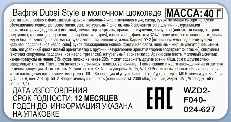 Батончик вафельный DELICADORE Dubai Style в молочном шоколаде, 40г, предпросмотр