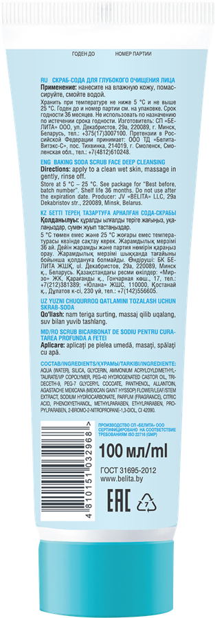 Скраб-сода БЕЛИТА Baking soda для глубокого очищения лица, 100мл, превью