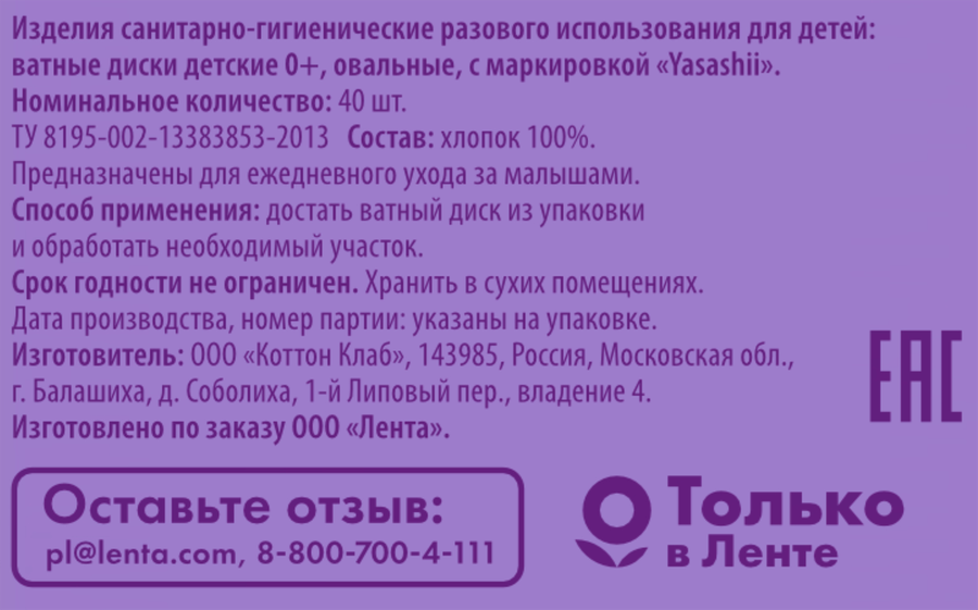 Диски ватные детские YASASHII овальные, 40шт, превью
