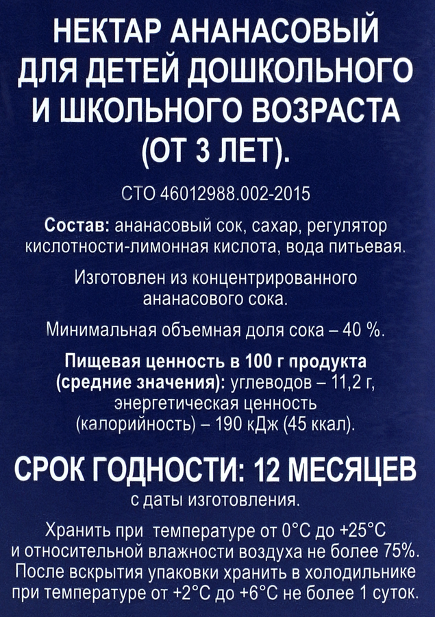 Нектар BONVIDA Ананасовый, 2л, предпросмотр