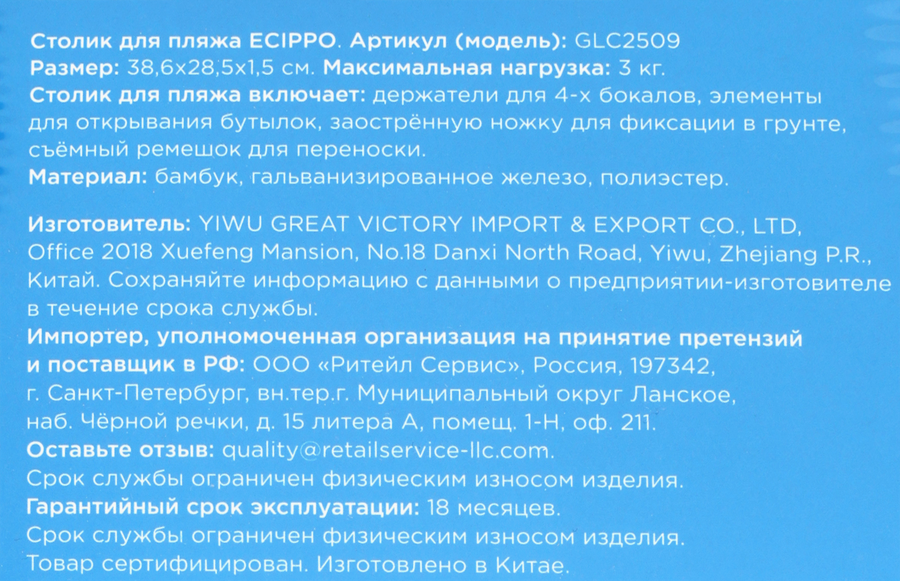 Столик пляжный ECIPPO 38,6х28,5см, Арт. GLC2509, предпросмотр