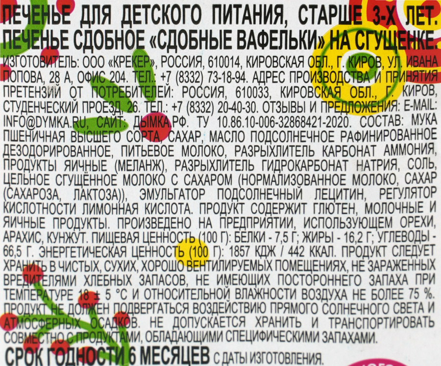 Печенье сдобное ДЫМКА Вафельки на сгущенке, 275г, предпросмотр