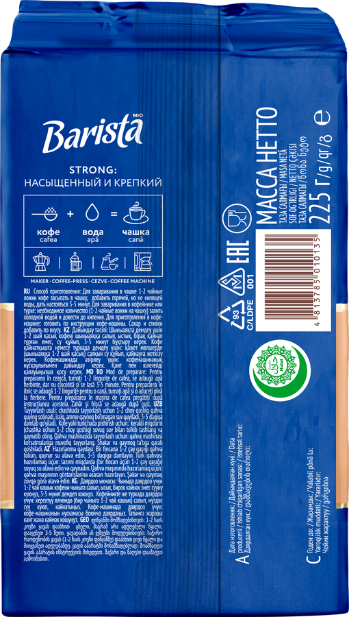 Кофе молотый BARISTA MIO Strong, 225г, предпросмотр