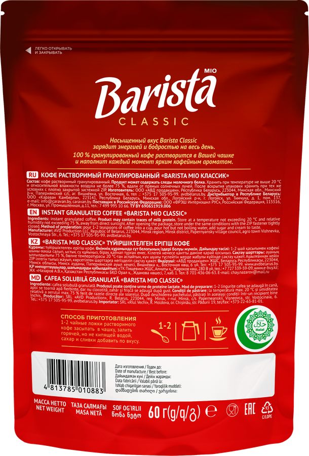 Кофе растворимый BARISTA MIO Classic, 60г, предпросмотр