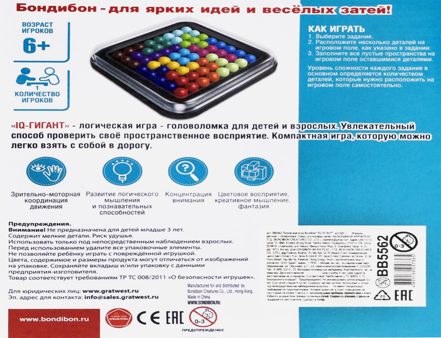 Игра BONDIBON IQ-гигант, Арт. ВВ5562, превью