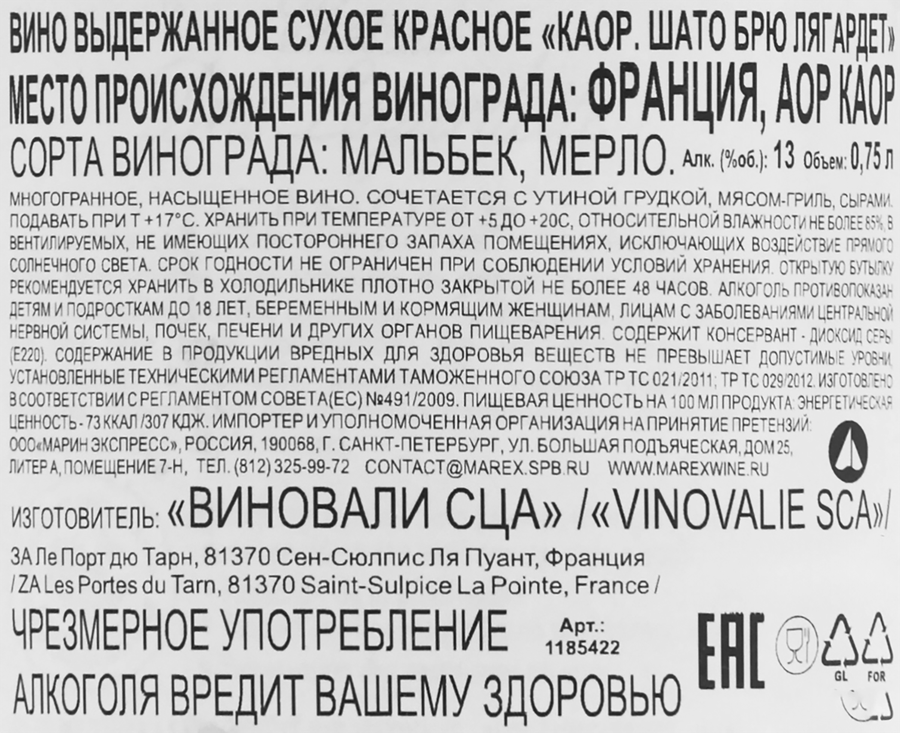 Вино CAHORS Шато Брю Лягардет выдержанное красное сухое, 0.75л, предпросмотр