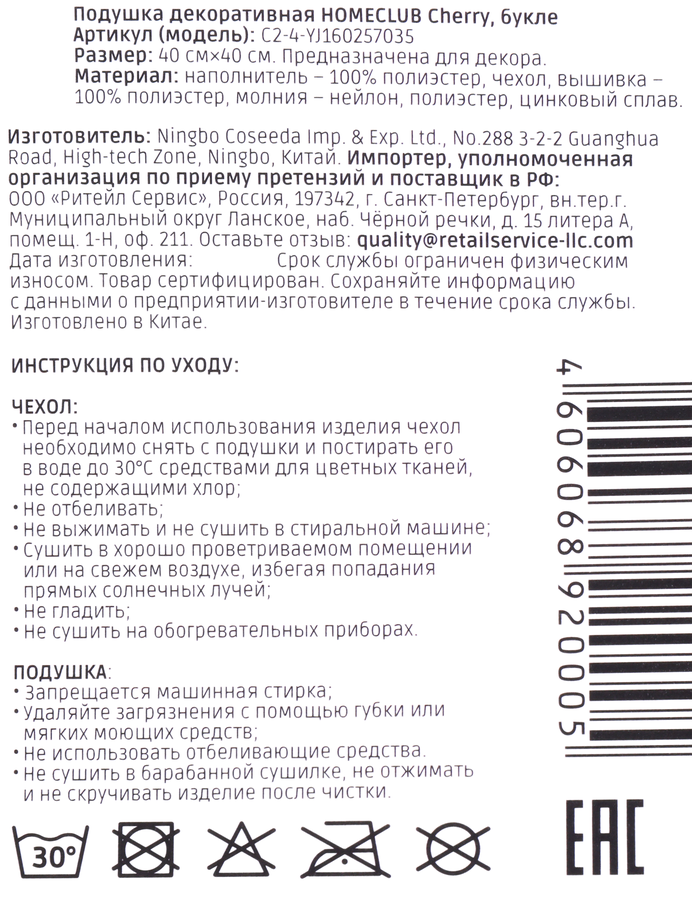 Подушка декоративная HOMECLUB Cherry 40х40см, букле с вышивкой, Арт. C2-4-YJ160257035, превью
