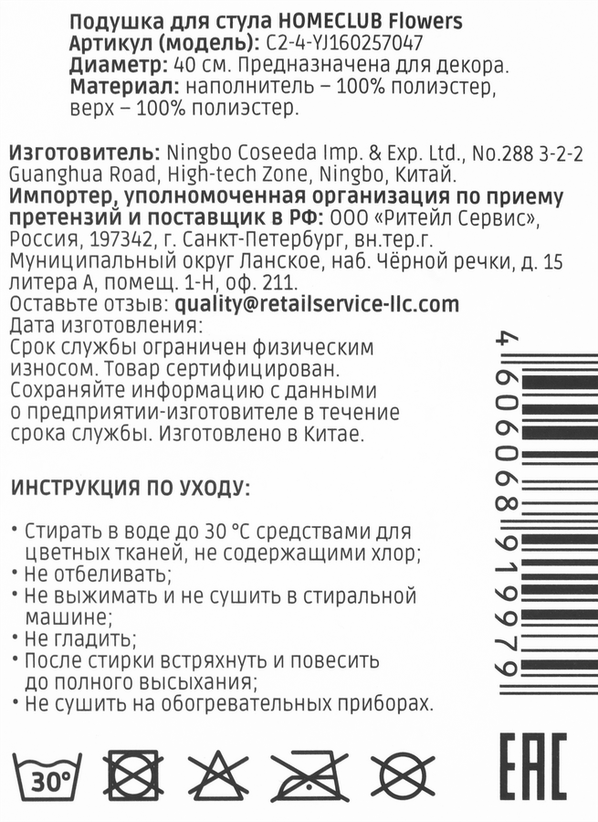 Подушка для стула HOMECLUB Flowers 40х40см, Арт. C2-4-YJ160257047, превью