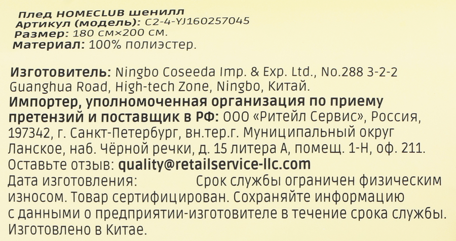 Плед HOMECLUB Cherry 180х200см, полиэстер, Арт. C2-4-YJ160257045, предпросмотр