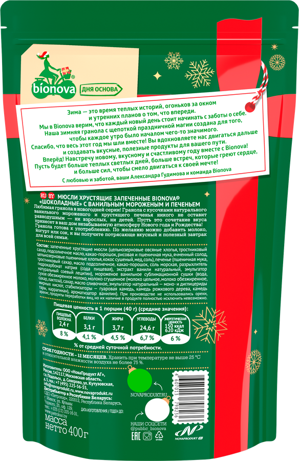 Мюсли BIONOVA Crunchy, с ванильным мороженым и печеньем, 400г, превью