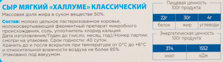 Сыр мягкий ЕГОРЛЫК МОЛОКО Халлуме классический 50% без змж, 150г, превью