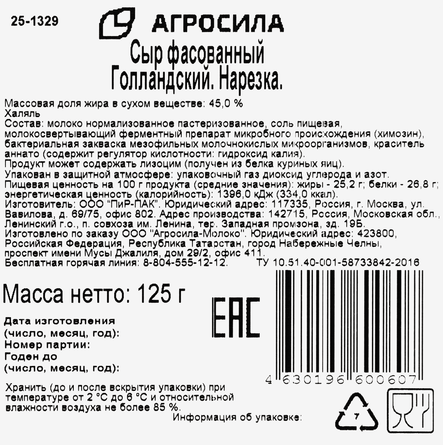 Сыр АГРОСИЛА Голландский 45% Халяль, нарезка, без змж, 125г, превью