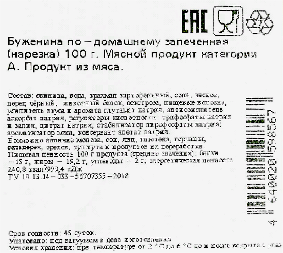 Буженина запеченная КФ ЕГОРЬЕВСКАЯ По-Домашнему, нарезка, 100г, превью