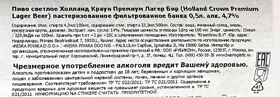 Пиво светлое HOLLAND CROWN Premium Lager Beer фильтрованное пастеризованное 4,7%, 0.5л, предпросмотр