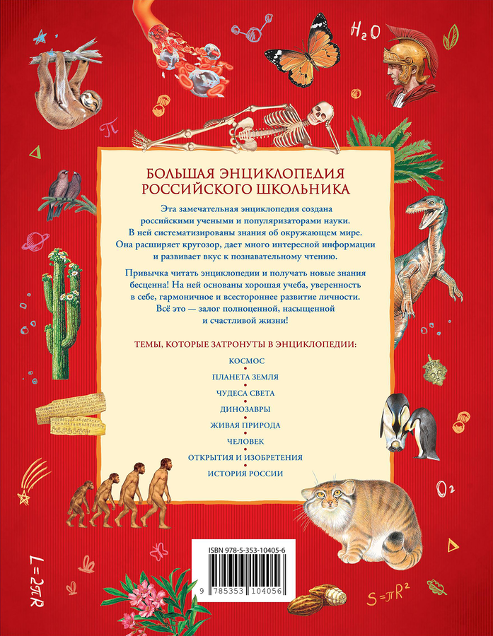 Книга РОСМЭН Большая энциклопедия российского школьника, превью