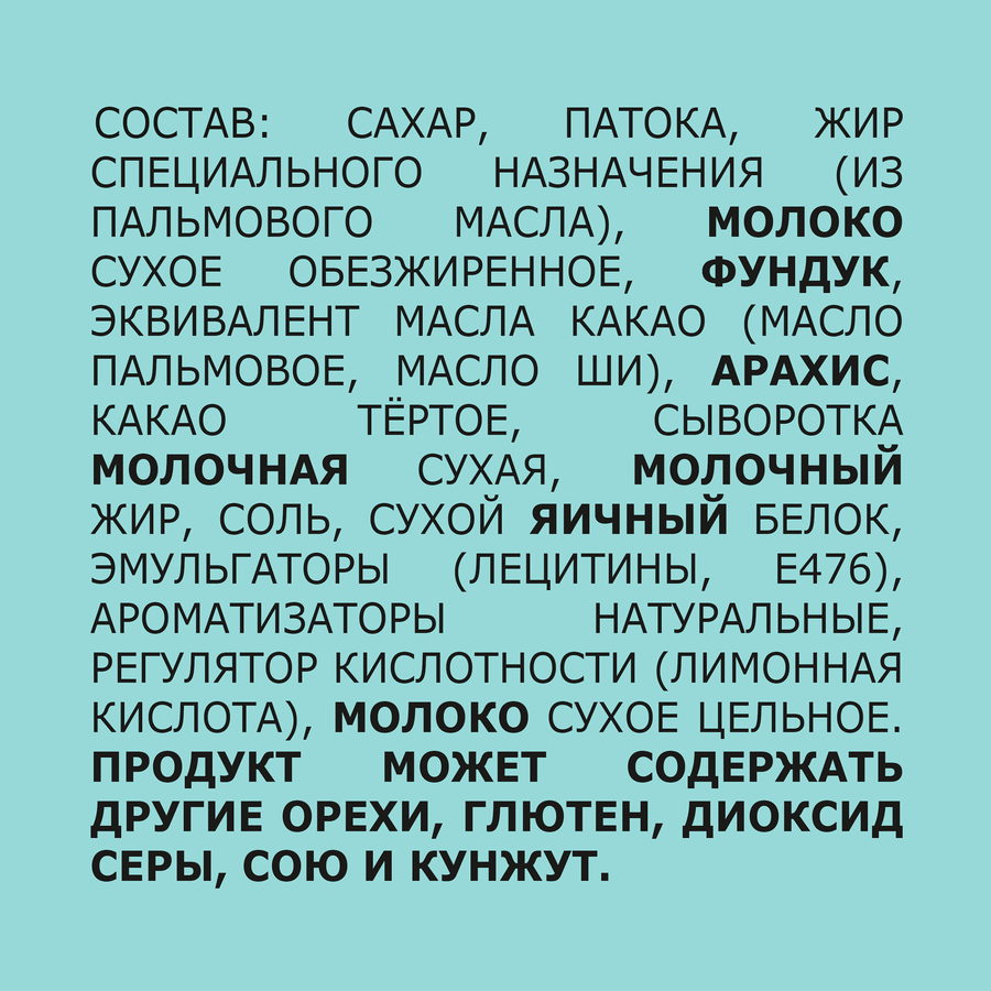 Конфета NUTS с соленой карамельной начинкой с арахисом и нугой с фундуком, весовая, предпросмотр