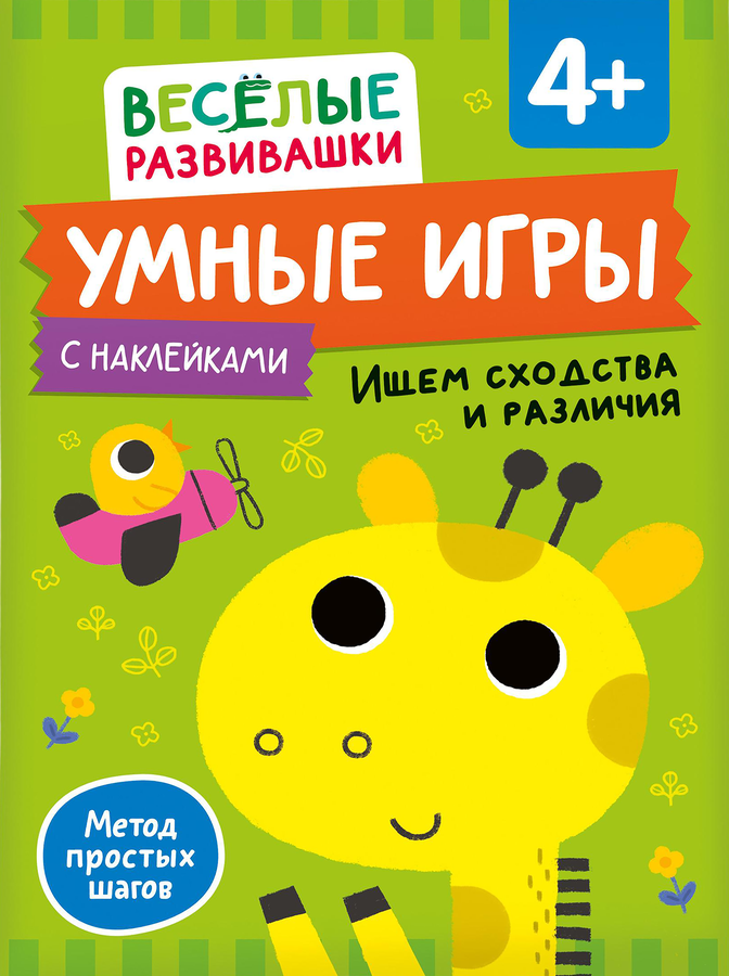 Книги развивающие РОСМЭН Умные игры, в ассортименте, превью