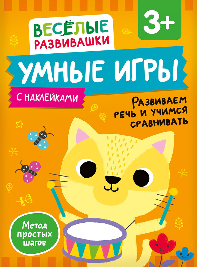 Книги развивающие РОСМЭН Умные игры, в ассортименте, предпросмотр