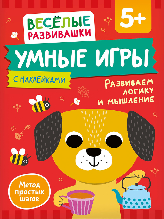Книги развивающие РОСМЭН Умные игры, в ассортименте, предпросмотр