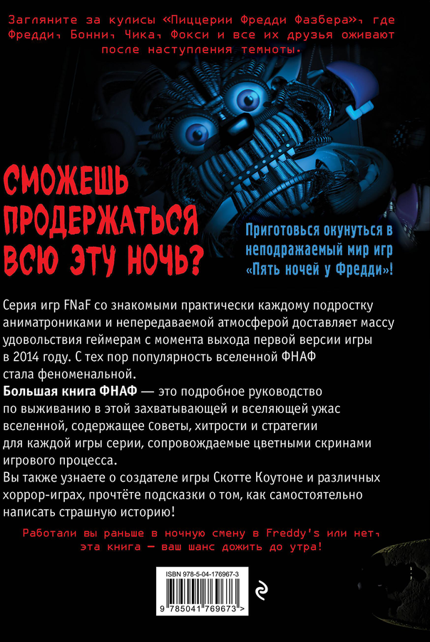 Книга ЭКСМО Вселенная ФНАФ, в ассортименте, превью