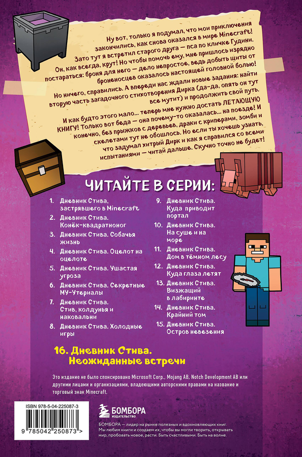Книга ЭКСМО Дневник Стива Книга 16, предпросмотр