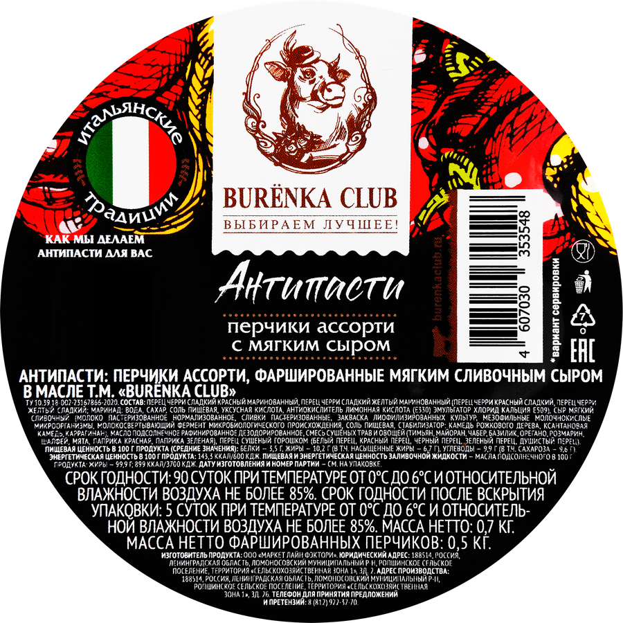 Антипасти BURENKA CLUB Перчики ассорти с мягким сыром в масле, 700г, превью