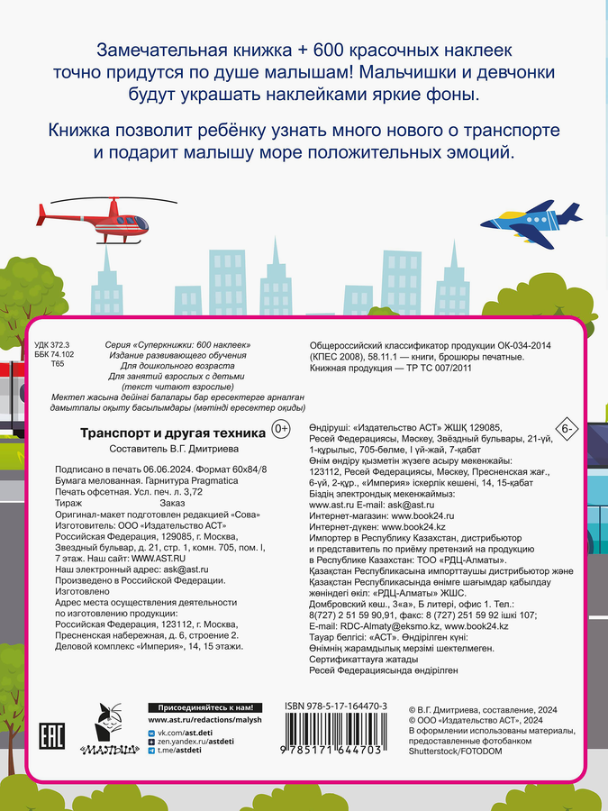 Книга АСТ Суперкнижки: 600 наклеек, превью