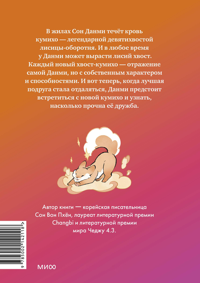 Книга ЭКСМО Девочка с лисьим хвостом, в ассортименте, превью