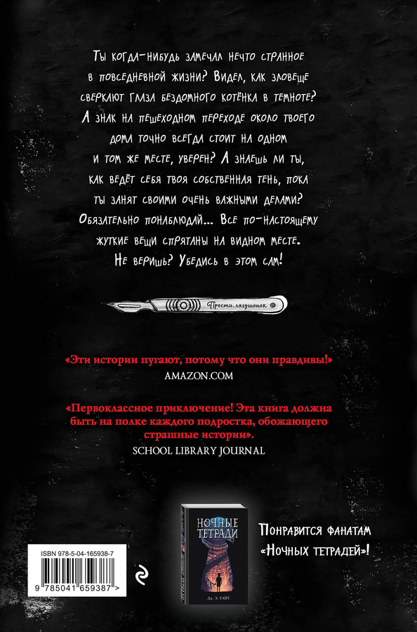 Книга ЭКСМО Истории из темноты, в ассортименте, превью