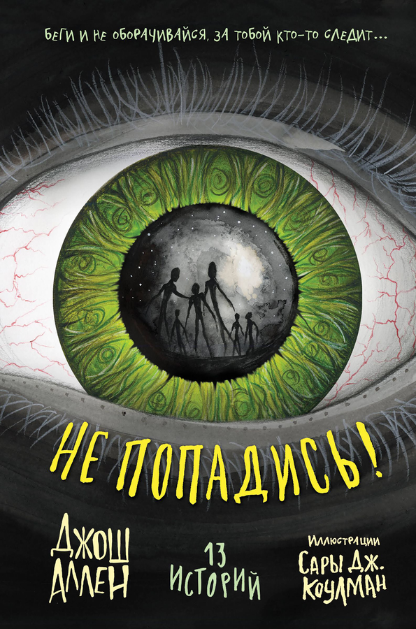 Книга ЭКСМО Истории из темноты, в ассортименте, предпросмотр