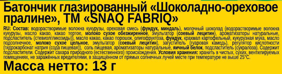 Батончик протеиновый SNAQ FABRIQ Шоколадно-ореховое пралине, глазированный, 130г, предпросмотр