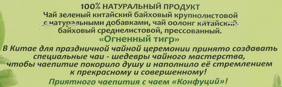 Чай зеленый КОНФУЦИЙ Фигурный огненный тигр с лепестками лилии, 50г, предпросмотр