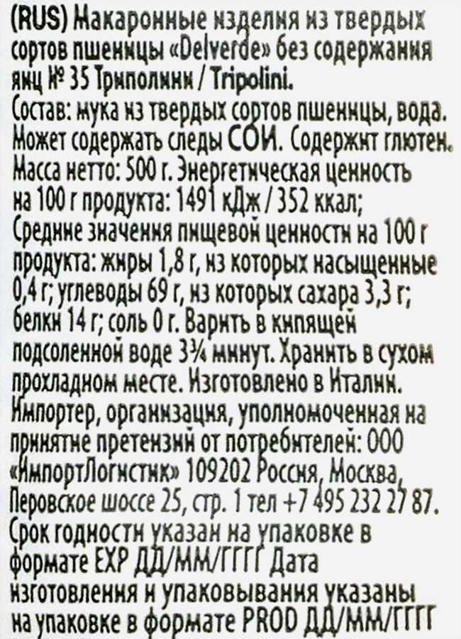 Макароны DELVERDE №035 Триполини, 500г, предпросмотр