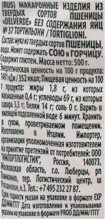 Макароны DELVERDE №037 Тортильони, 500г, превью