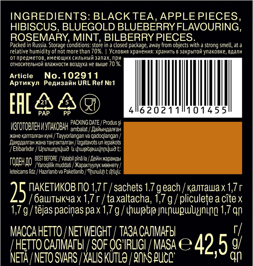Чай черный RICHARD Royal Blueberry&Rosemary c голубикой и розмарином, 25пак, предпросмотр