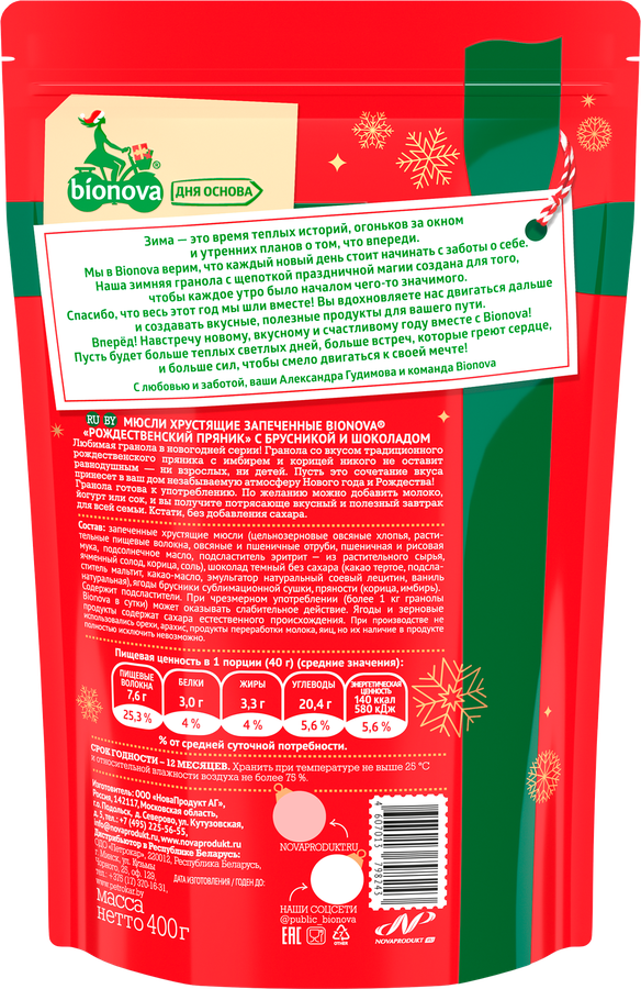 Мюсли BIONOVA Crunchy Брусничный пряник, 400г, превью