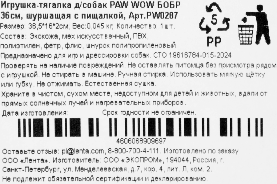Игрушка для собак PAW WOW Бобр шуршащая с пищалкой 36см, превью
