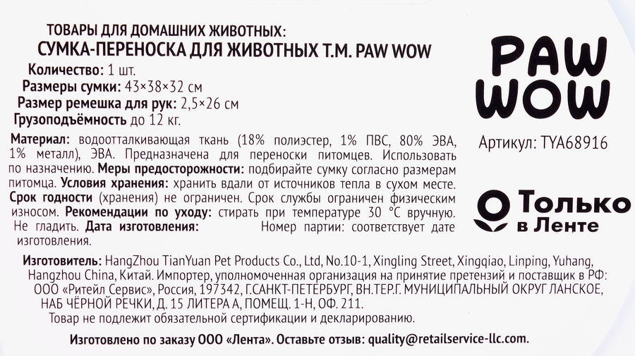 Сумка-переноска для животных PAW WOW ЭВА 43x38x32см, превью
